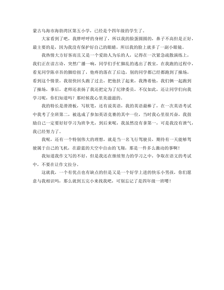 实用的-面试时简短的自我介绍范文合集五篇 _第3页