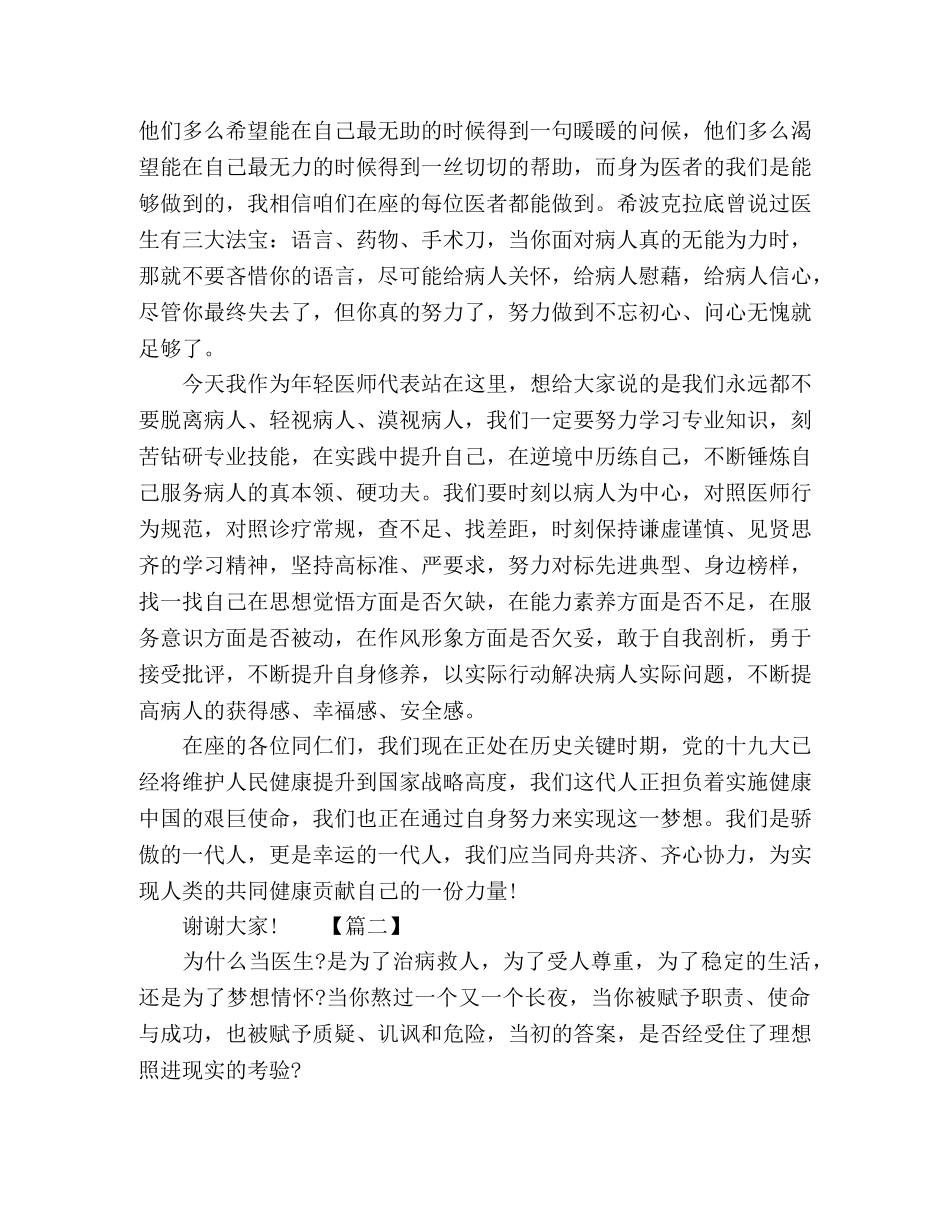 节日讲话-2024有关医师节演讲稿3篇 _第2页