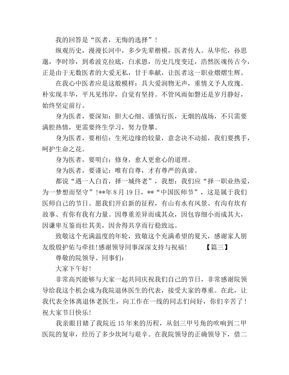 节日讲话-2024有关医师节演讲稿3篇 _第3页