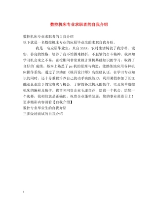 数控机床专业求职者的自我介绍 
