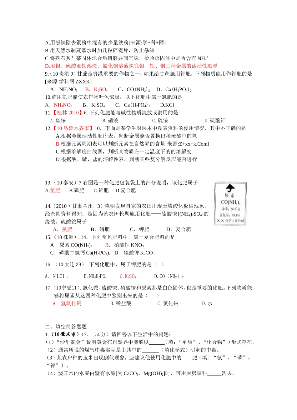 中考真题分类汇编年中考个知识点大主题考点化学肥料_第3页