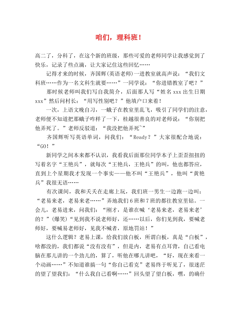 咱们，理科班！ _第1页