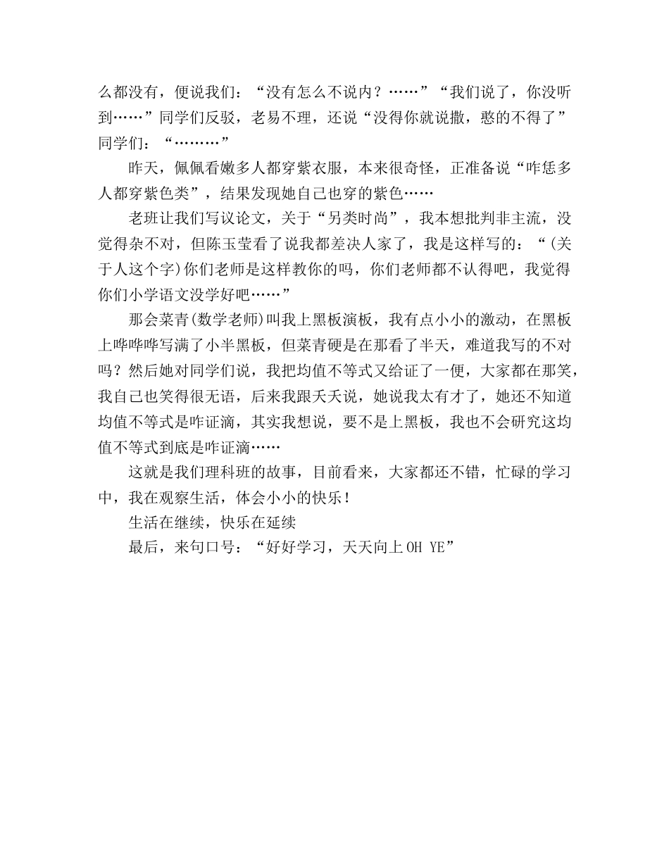 咱们，理科班！ _第2页