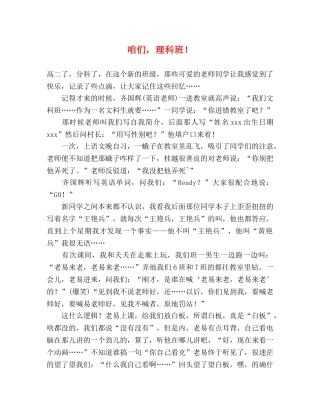 咱们，理科班！ 