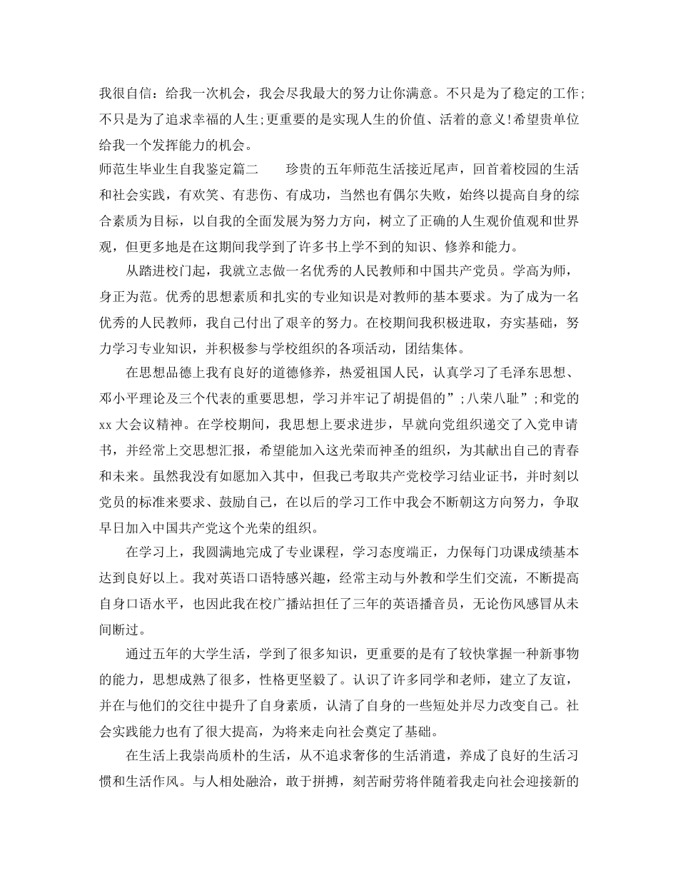 师范生毕业生自我鉴定 _第2页