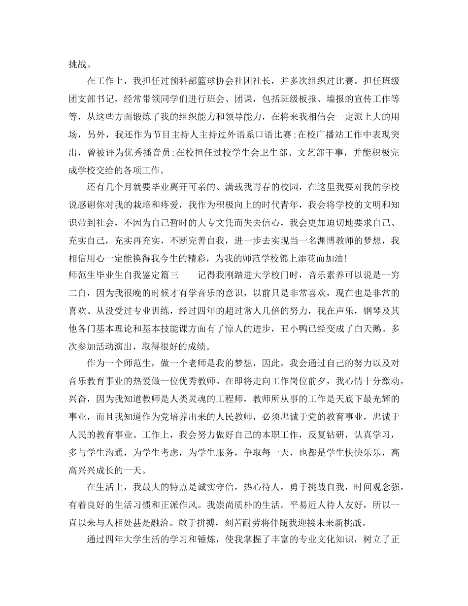 师范生毕业生自我鉴定 _第3页