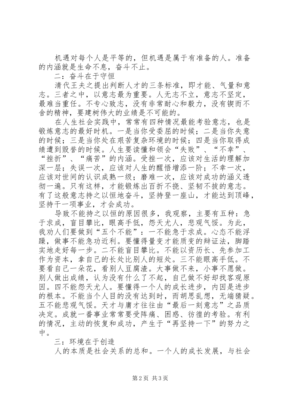 树立正确的人生观,价值观致辞演讲稿_第2页