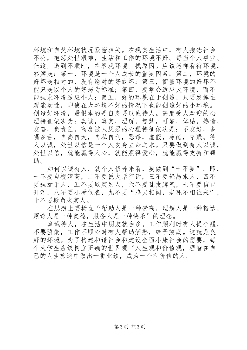 树立正确的人生观,价值观致辞演讲稿_第3页