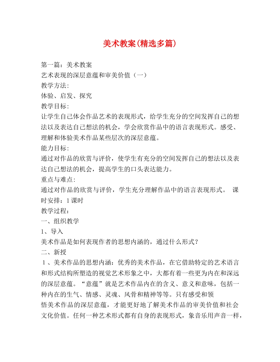 美术教案(精选多篇) _第1页