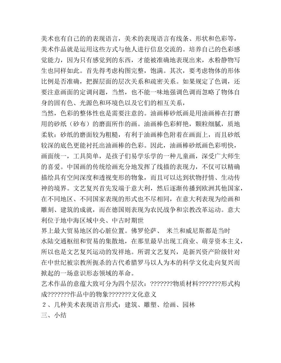 美术教案(精选多篇) _第2页