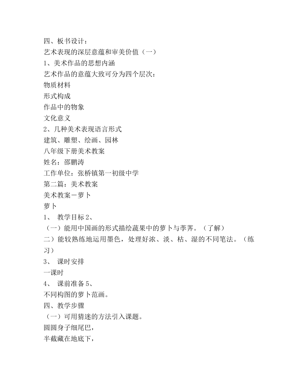 美术教案(精选多篇) _第3页