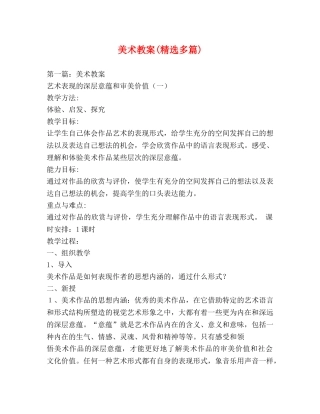 美术教案(精选多篇) 