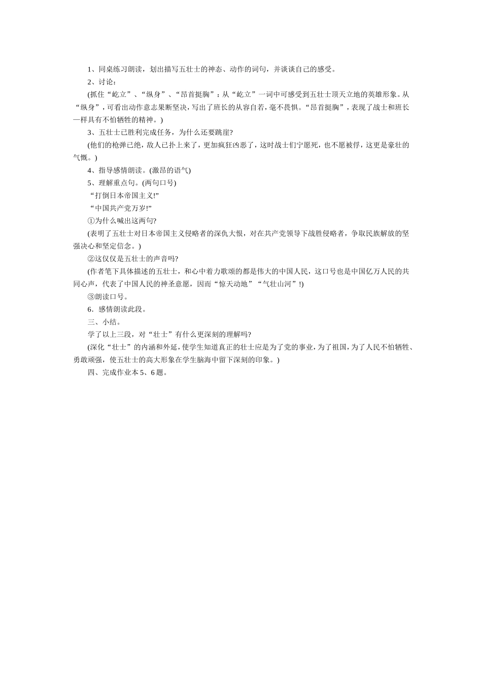 《狼牙山五壮士》教案_第3页