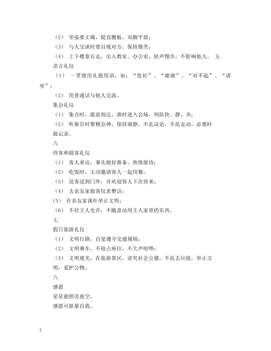 小学生礼仪常识 _第2页