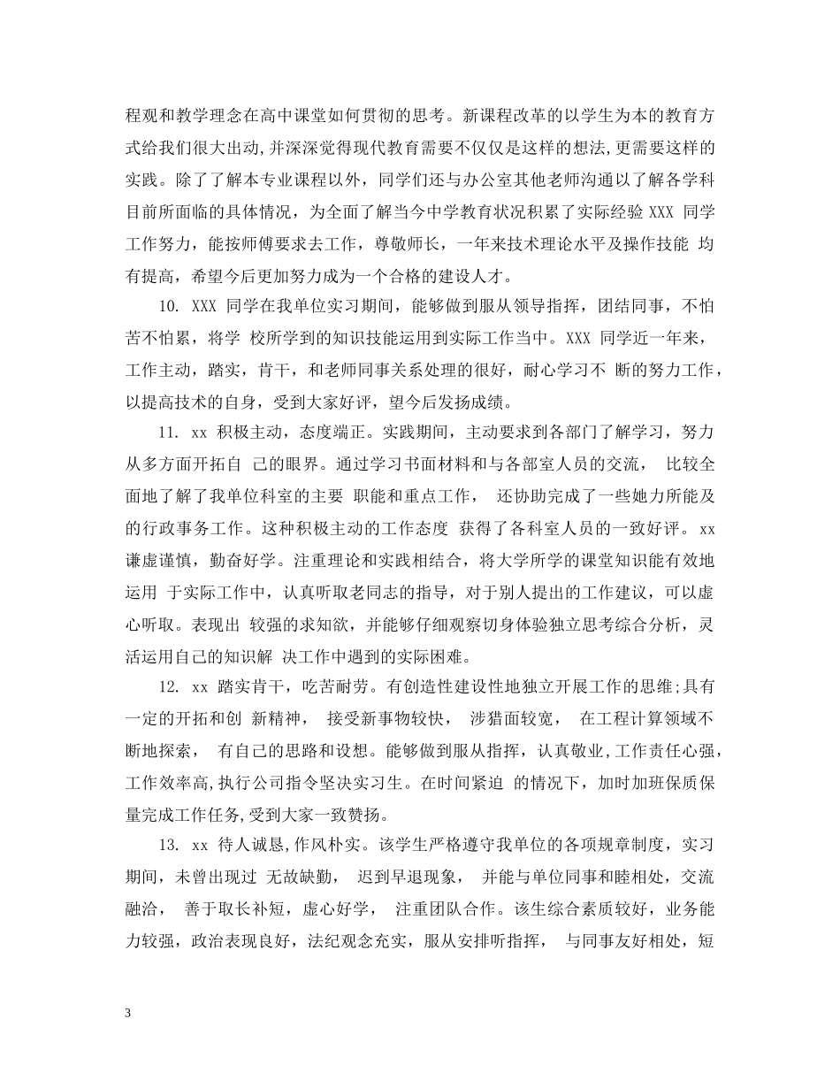 学生实习鉴定表评语 _第3页