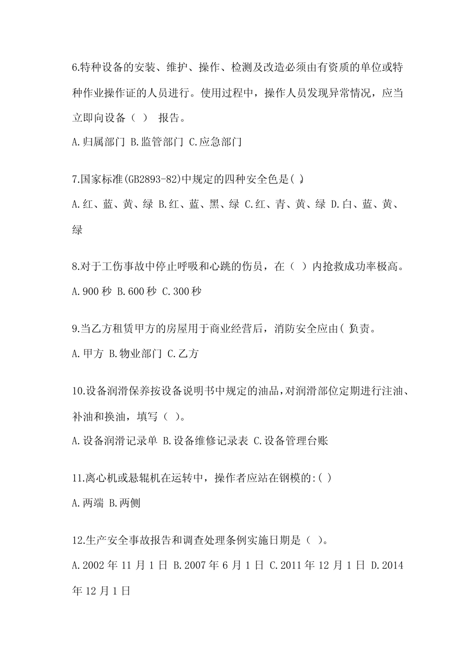 2024项目管理人员安全培训考试题及参考答案【综合卷】 _第2页