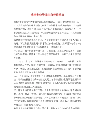 法律专业毕业生自荐信范文 
