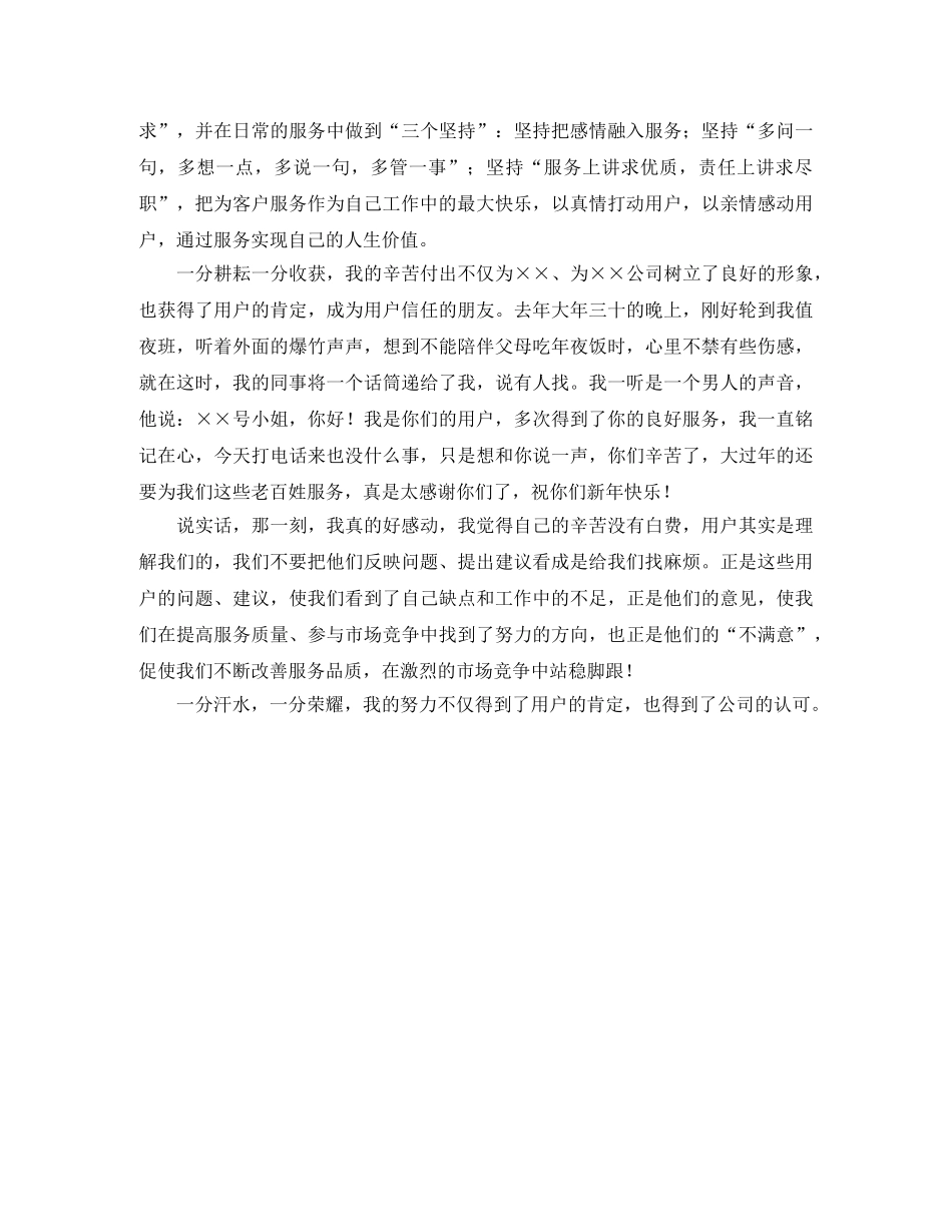 物业爱岗敬业演讲稿范文 _第2页