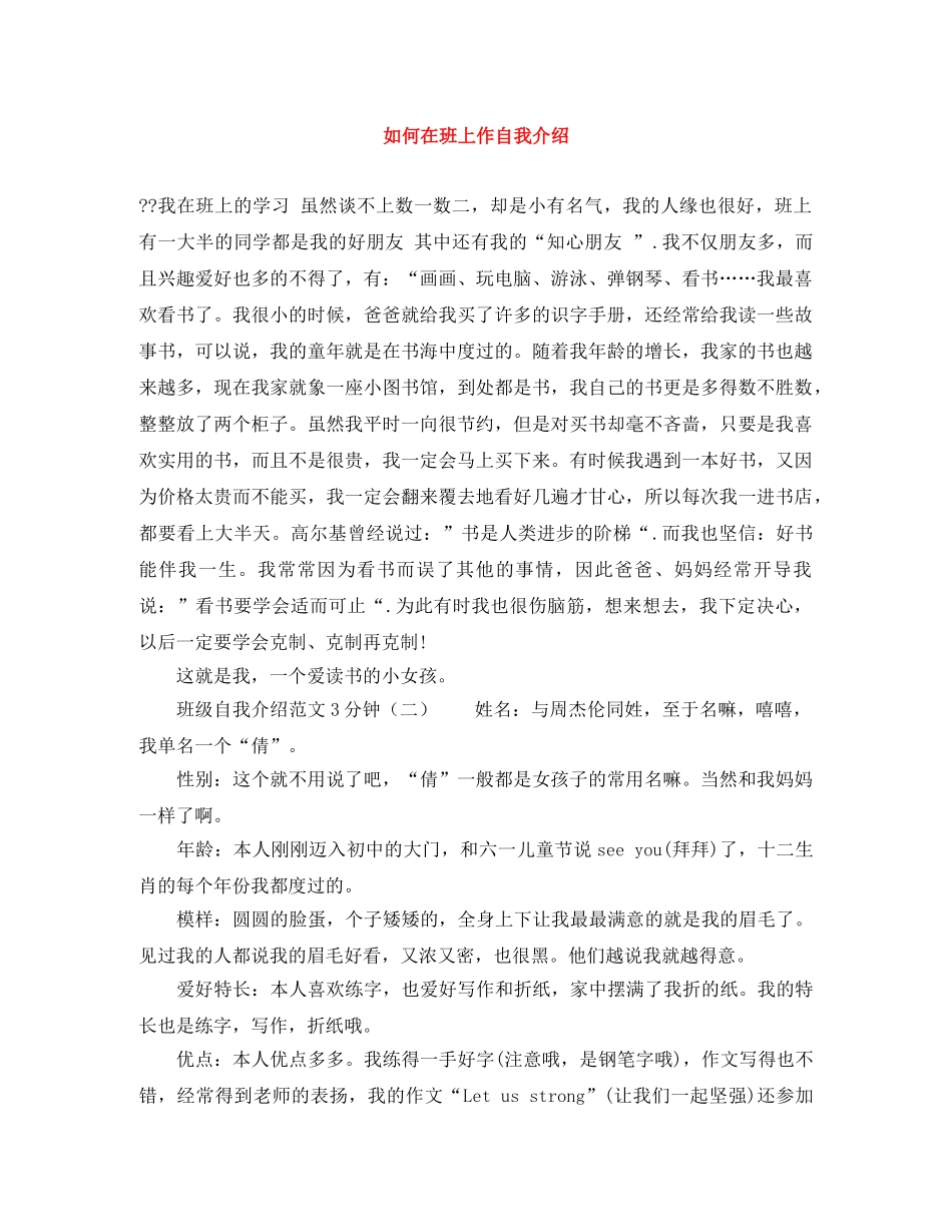 如何在班上作自我介绍 _第1页