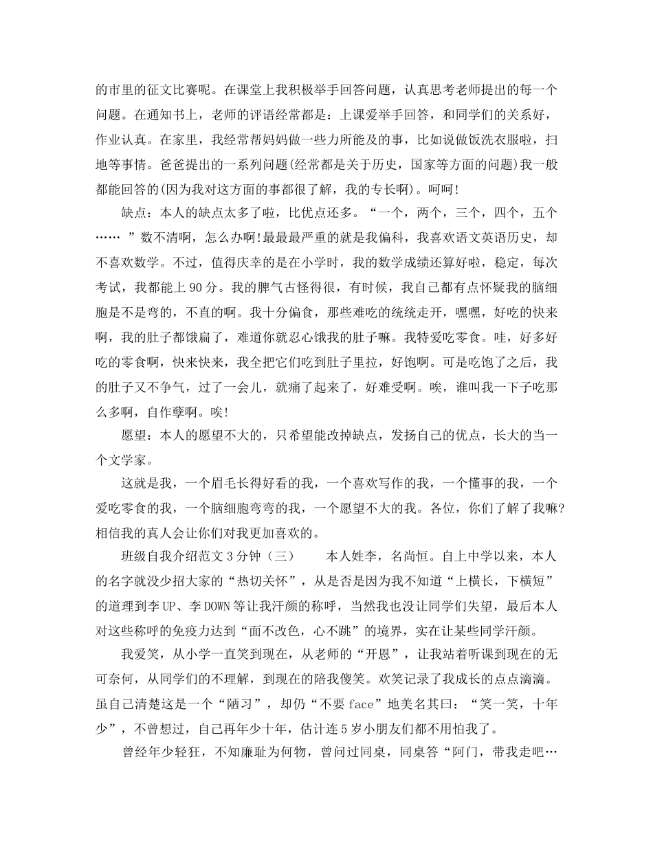 如何在班上作自我介绍 _第2页