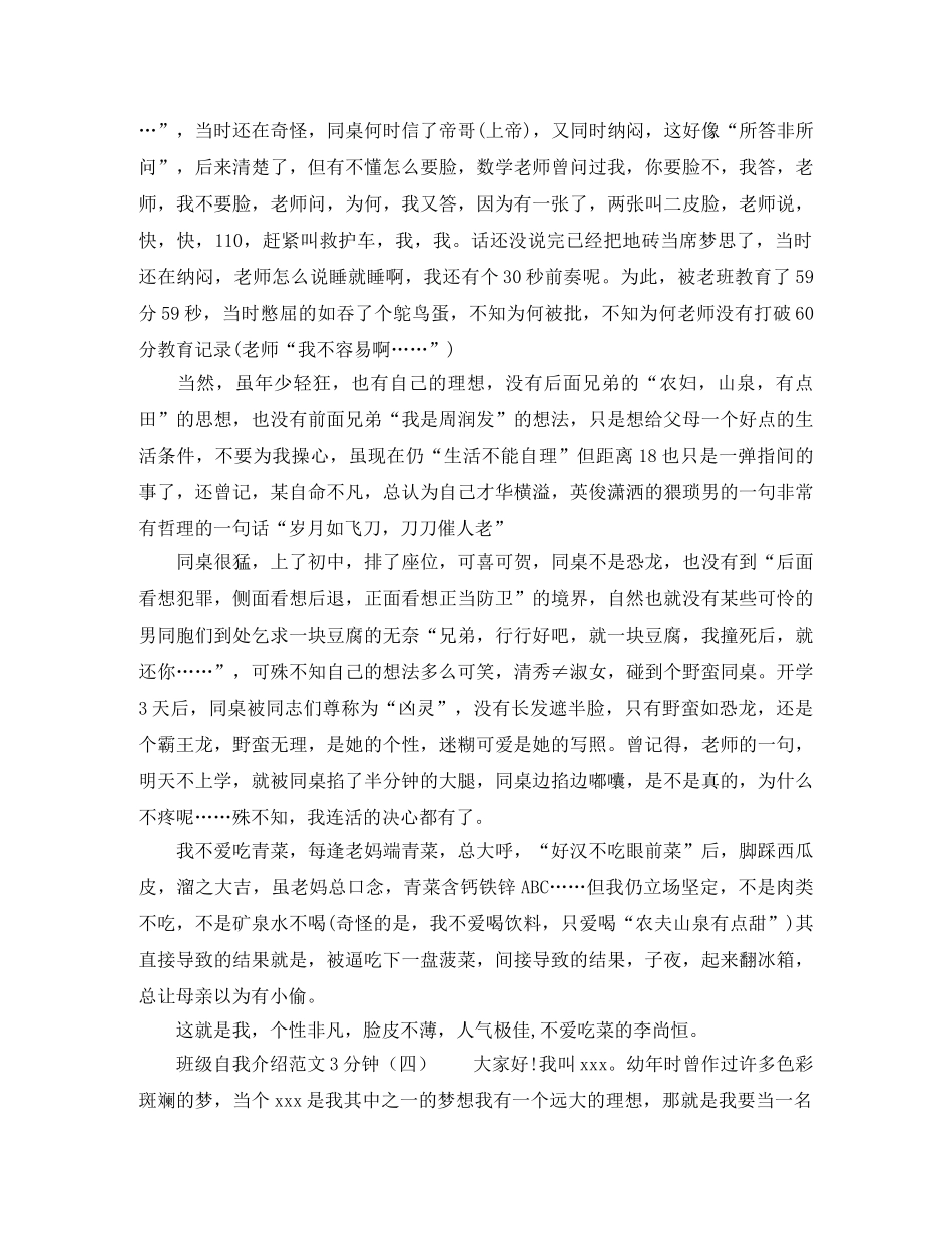 如何在班上作自我介绍 _第3页