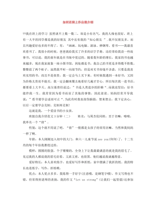 如何在班上作自我介绍 