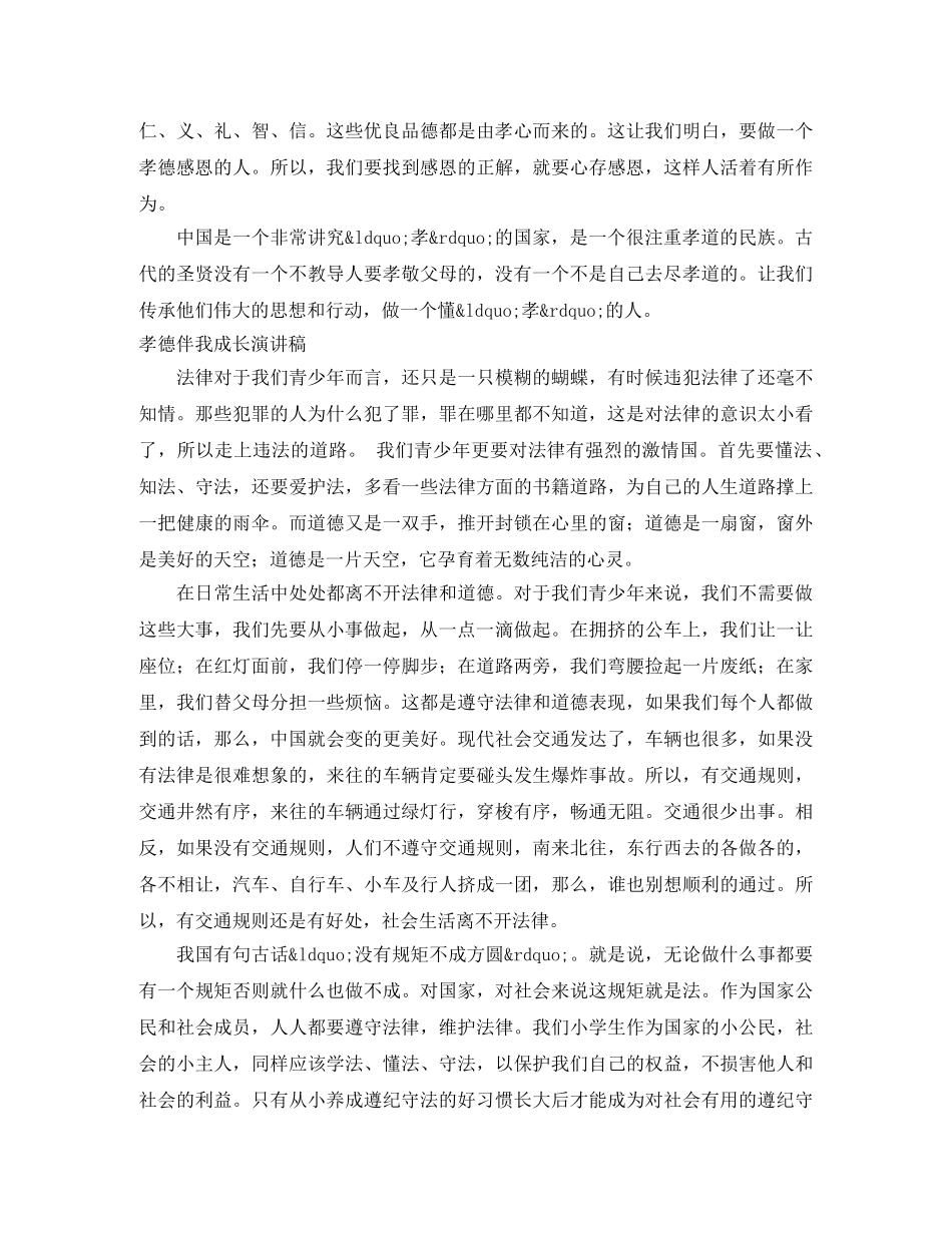 孝德演讲稿2篇 _第2页