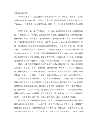 孝德演讲稿2篇 