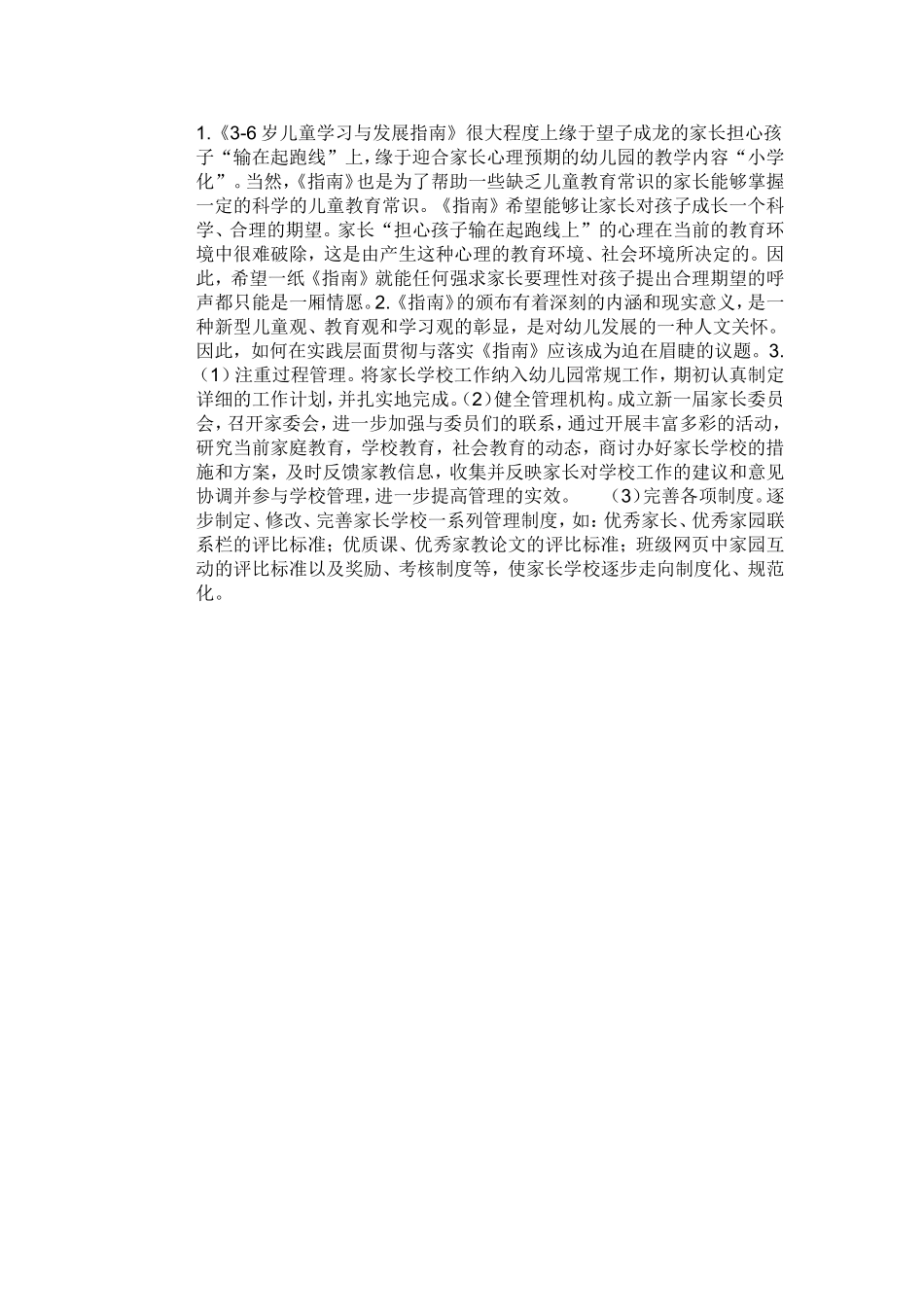 情绪在幼儿心理发展中的作用_第1页