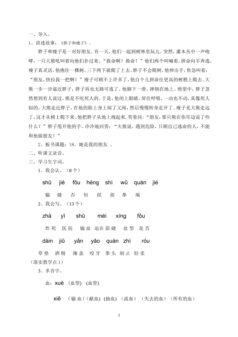 她是我的朋友正稿_第2页