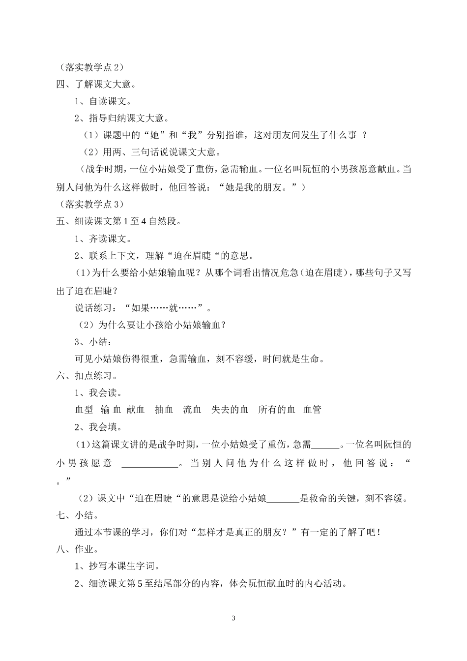 她是我的朋友正稿_第3页