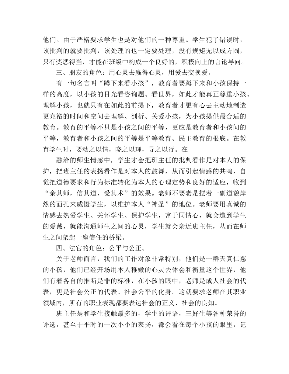 小学班主任教学工作参考总结随笔（通用） _第2页