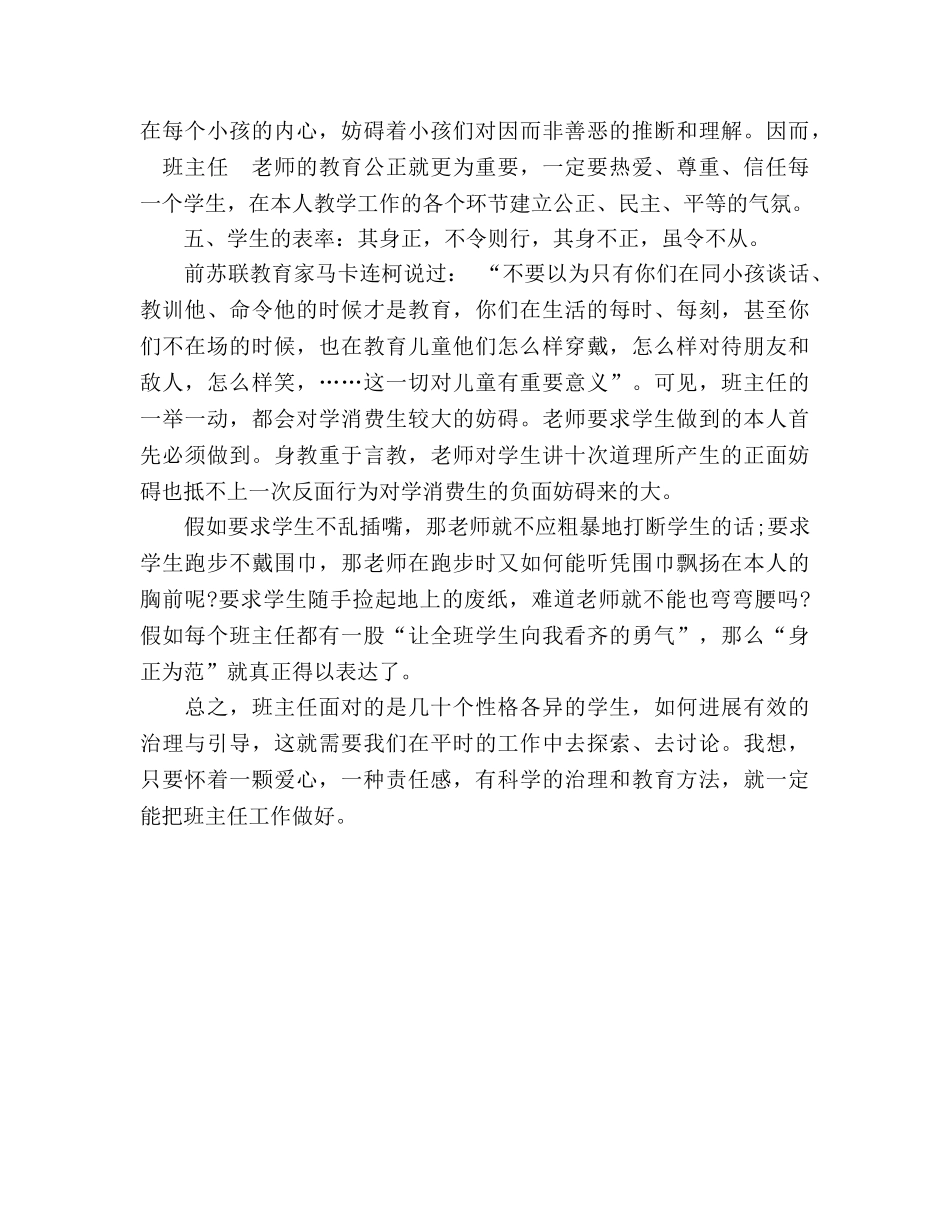 小学班主任教学工作参考总结随笔（通用） _第3页