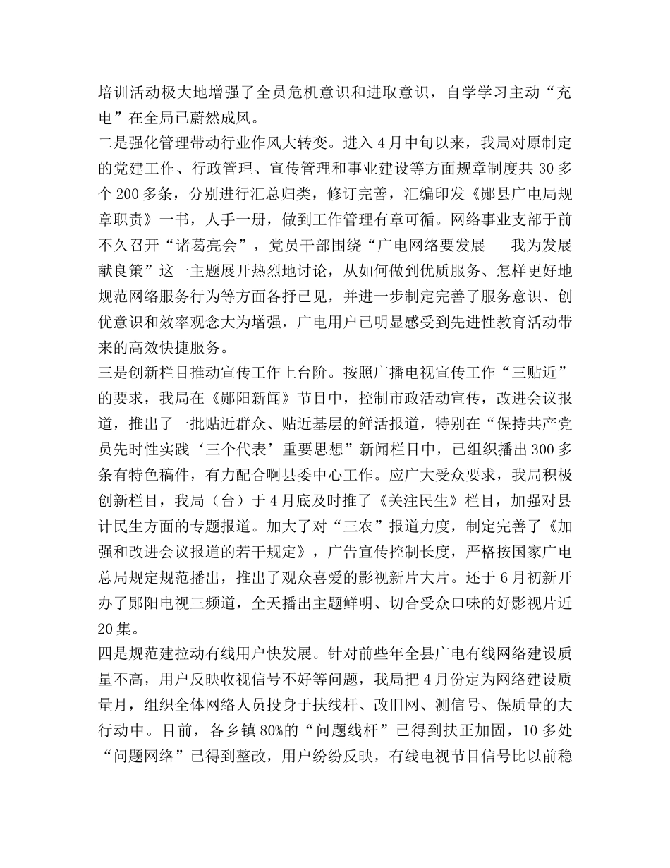 县广播电视局先进性教育典型材料 _第2页