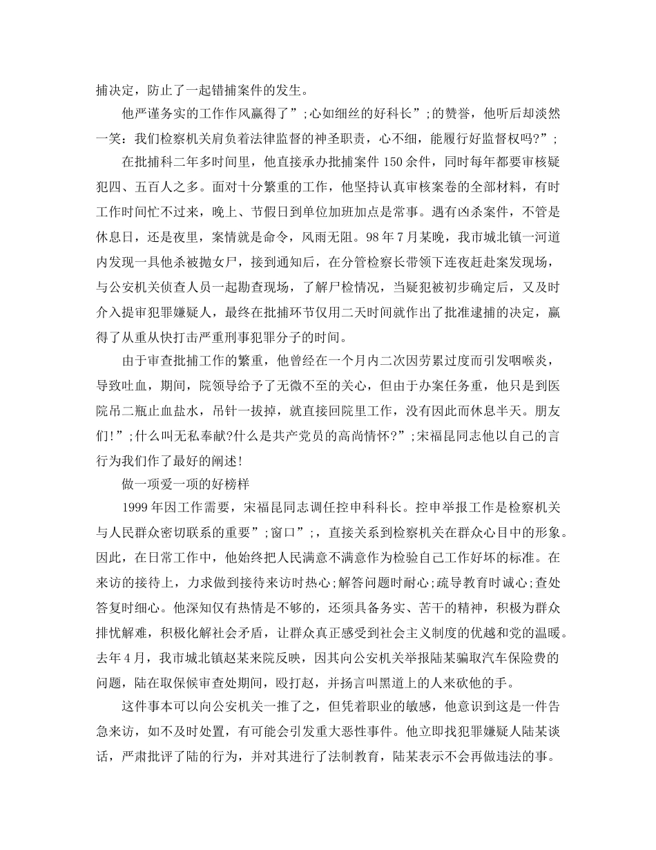 检察演讲稿4篇 _第2页