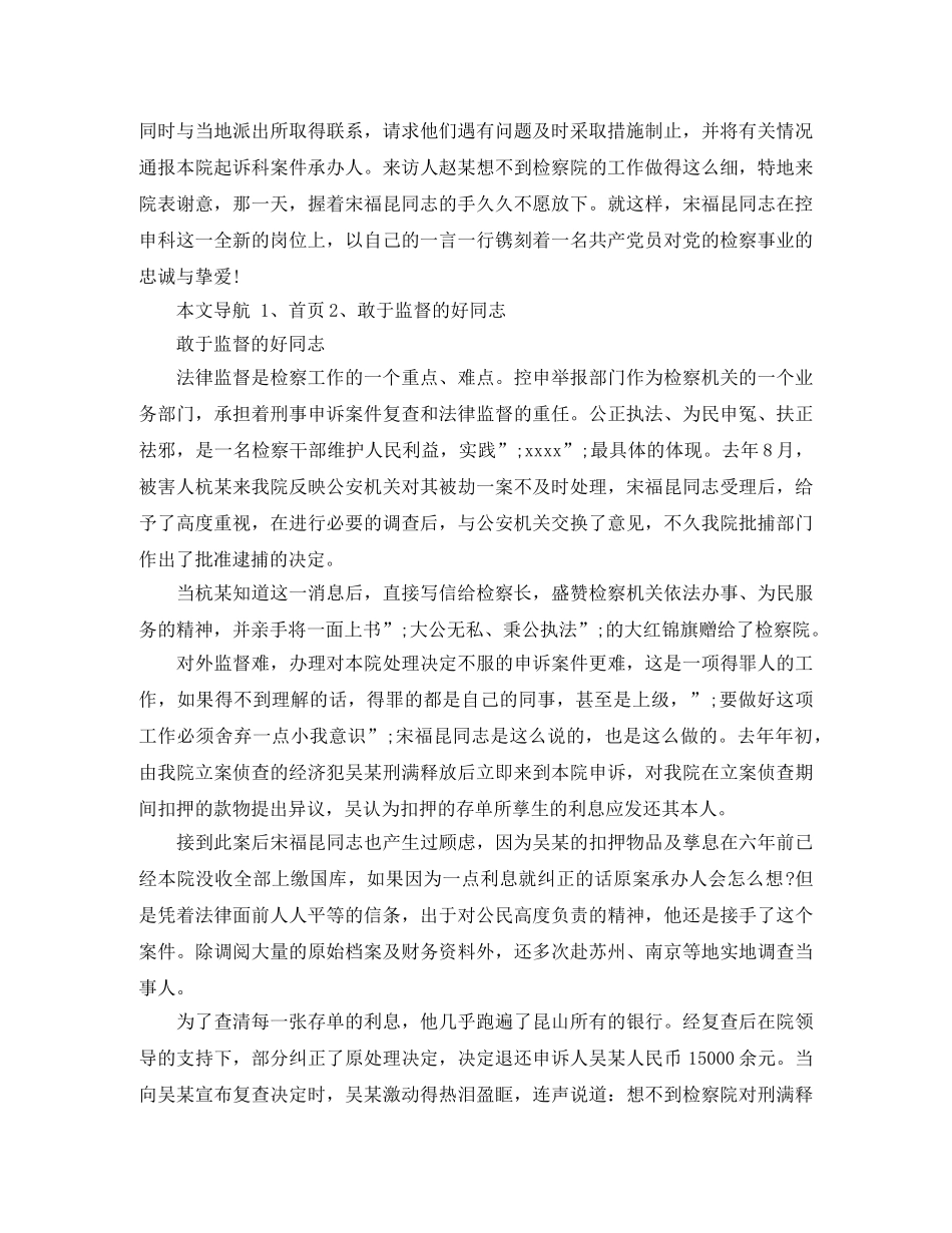 检察演讲稿4篇 _第3页