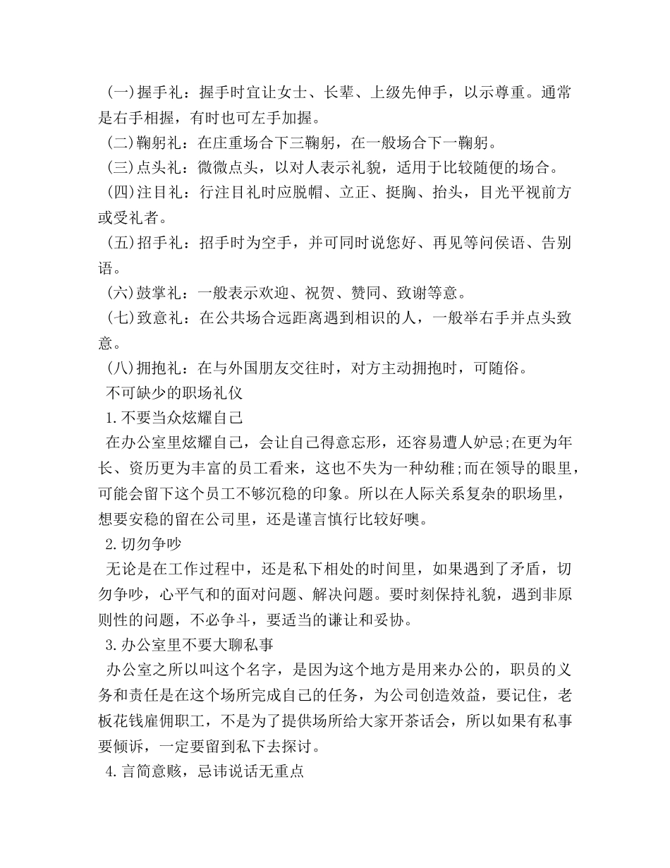 职场礼仪的基本要求 _第3页