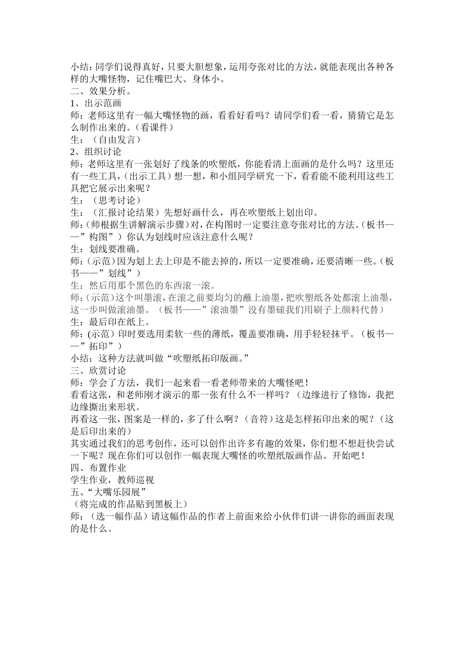 美术教案大嘴怪_第2页