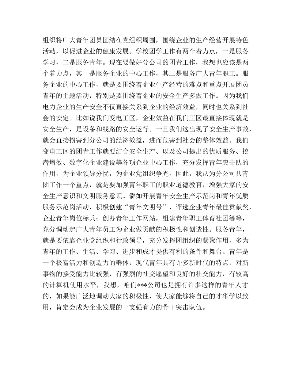 公司团委换届选举演讲稿 _第2页