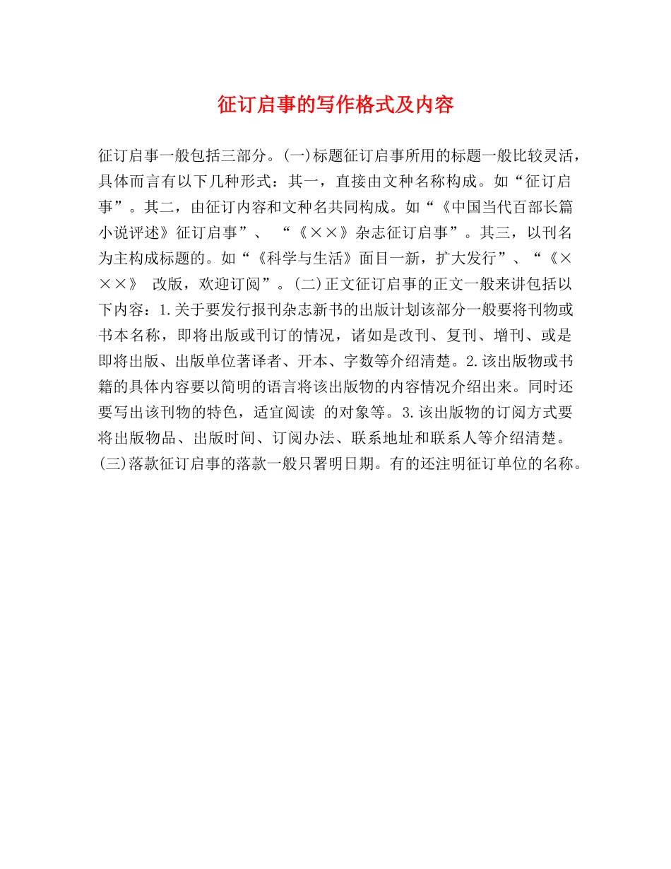 征订启事的写作格式及内容 _第1页