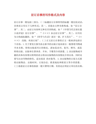 征订启事的写作格式及内容 