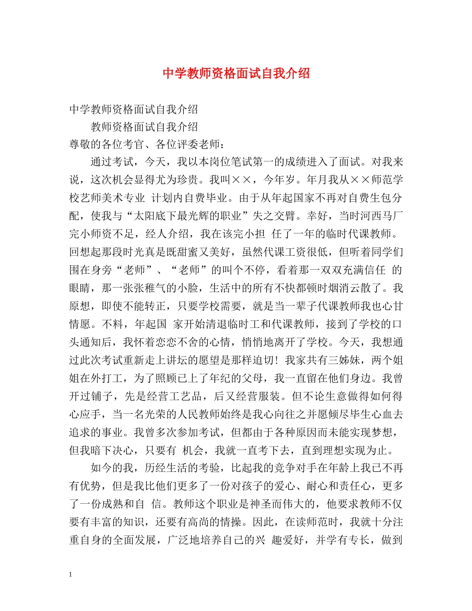 教师资格面试自我介绍 _第1页