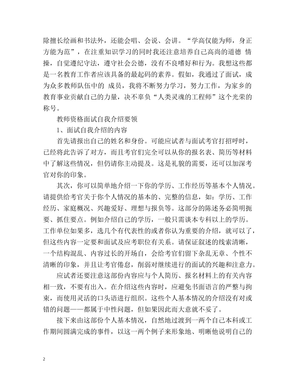 教师资格面试自我介绍 _第2页
