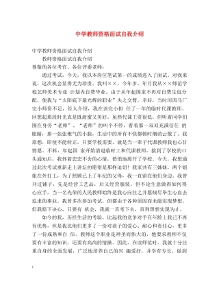 教师资格面试自我介绍 
