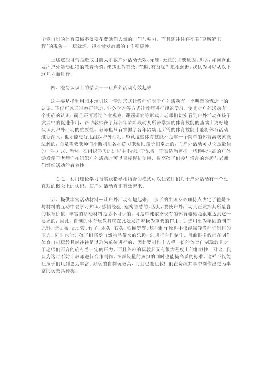 如何有效组织户外游戏_第2页