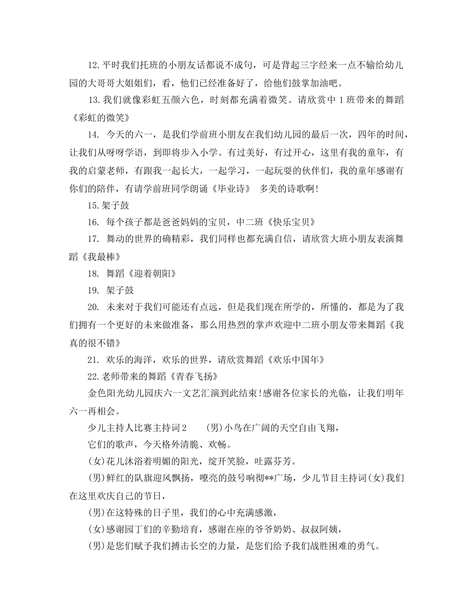 少儿主持人比赛主持词 _第2页