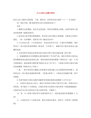 少儿主持人比赛主持词 