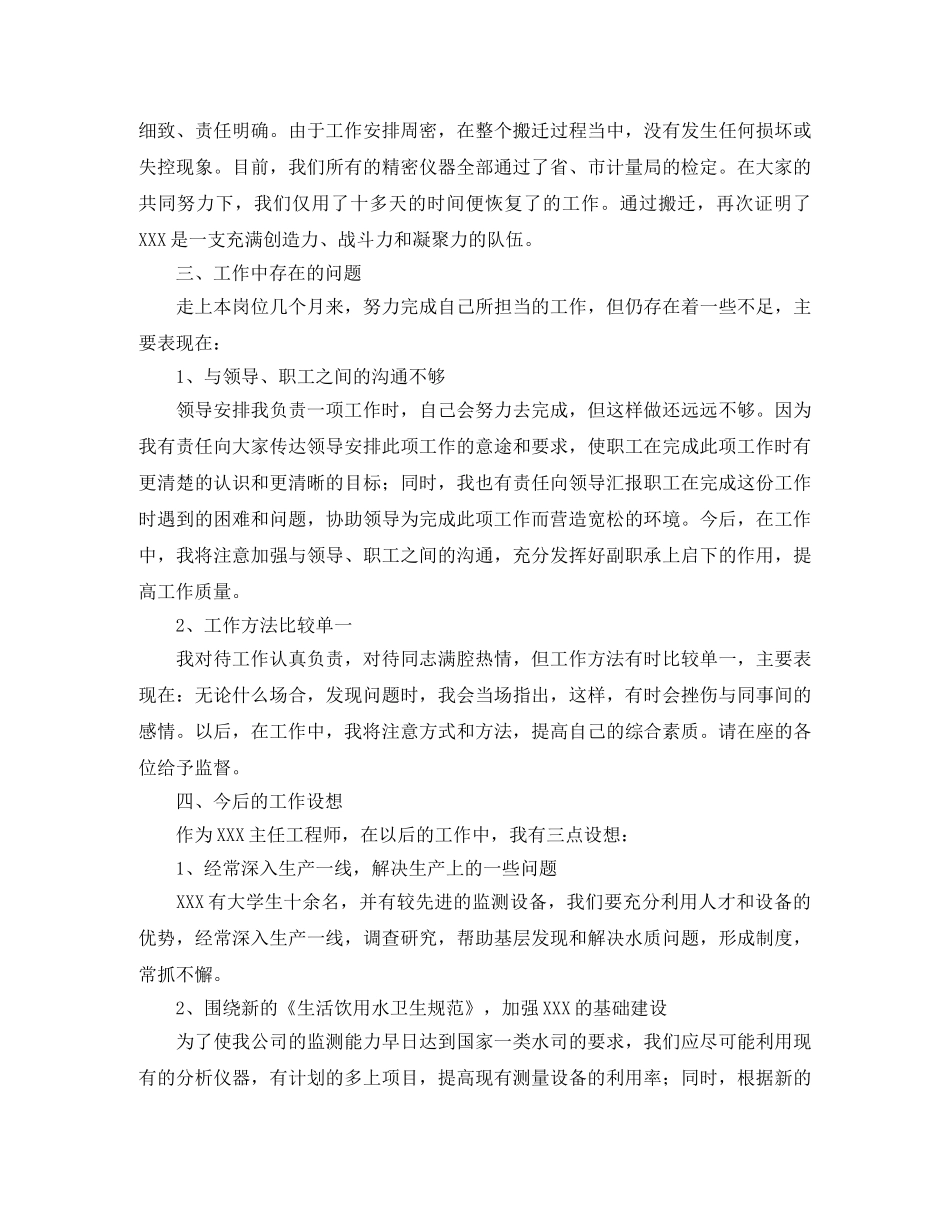 怀着感恩的心一路走来励志演讲稿 _第2页