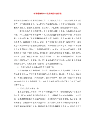 怀着感恩的心一路走来励志演讲稿 