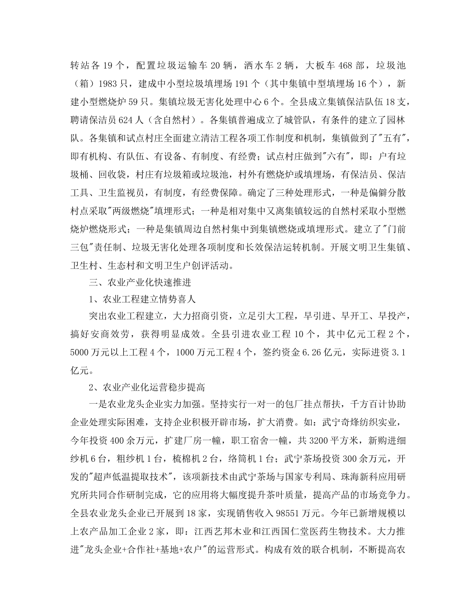 县委农工部工作的自我参考总结（通用） _第2页